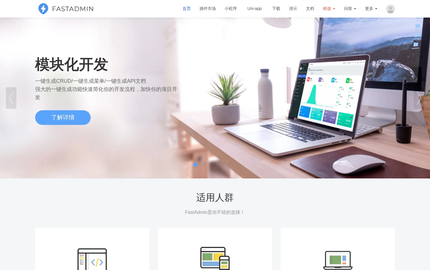 FastAdmin 页面快照
